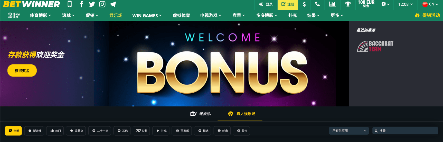 Explore the World of Betting with Betwinner Sportsbook