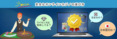 安心して楽しむための安全なオンラインカジノ 安心して楽しむための安全なオンラインカジノ