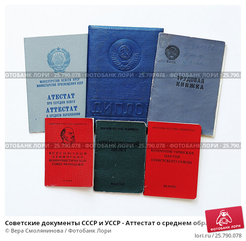 Купить диплом СССР на бланке с подлинной защитой Купить диплом СССР на бланке с подлинной защитой