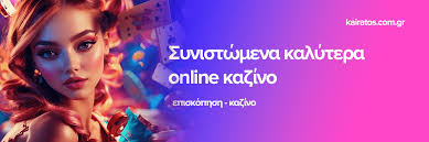 Οδηγός για τα Διαδικτυακά Καζίνο στην Ελλάδα Οδηγός για τα Διαδικτυακά Καζίνο στην Ελλάδα